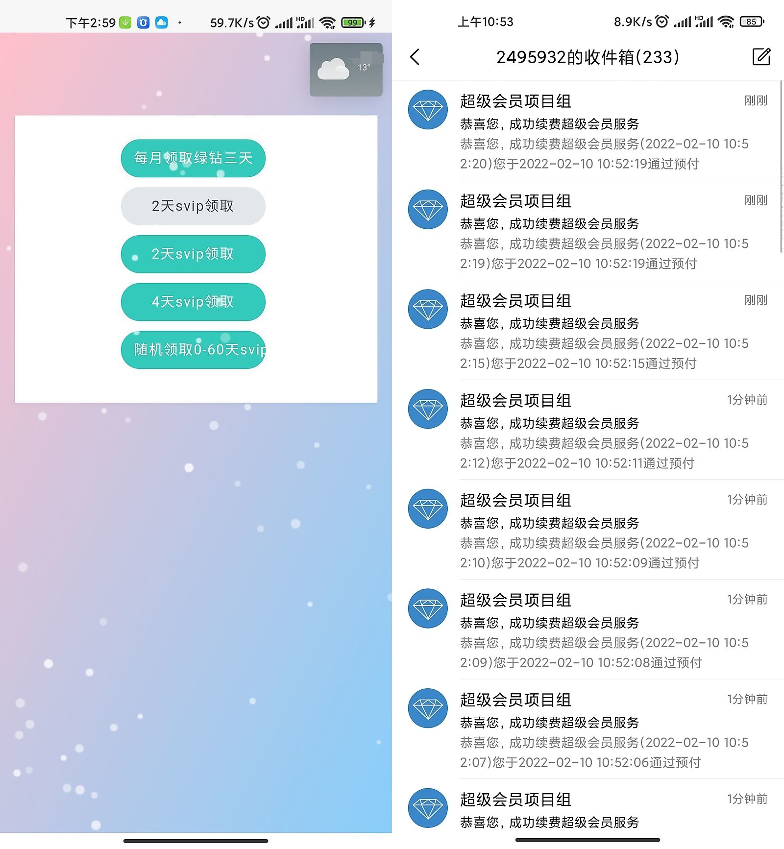 QQ秒领助手-svip绿钻任意领-小编推荐