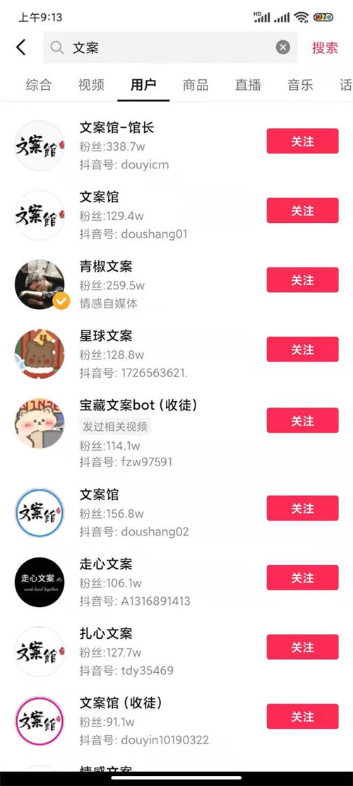 抖音文案号操作详细教程-小编推荐