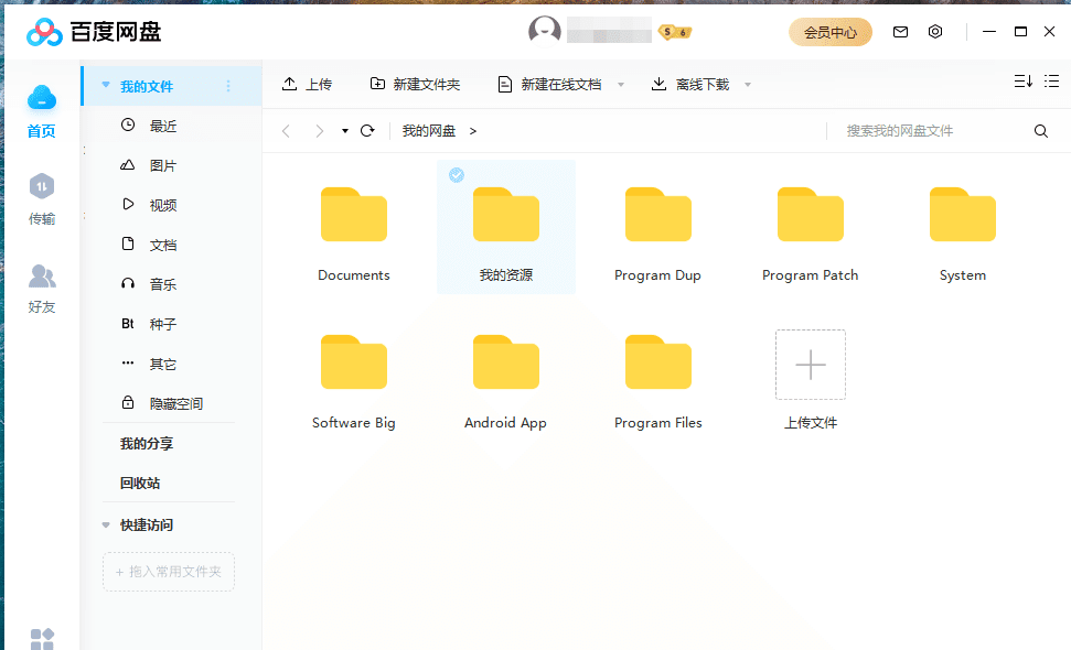 百度网盘Windows版 v7.12.1.1 去广告绿色版-小编推荐