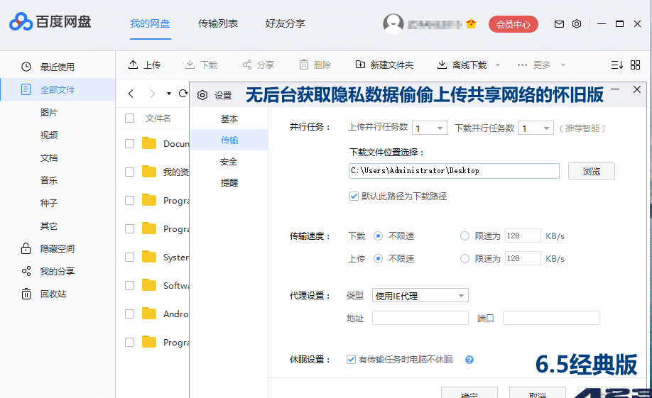 百度网盘Windows版 v7.12.1.1 去广告绿色版-小编推荐