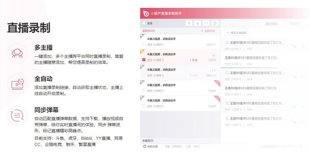 小葫芦直播录制助手 V2.38-小编推荐
