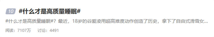 “高质量睡眠”引发是项目思考-小编推荐