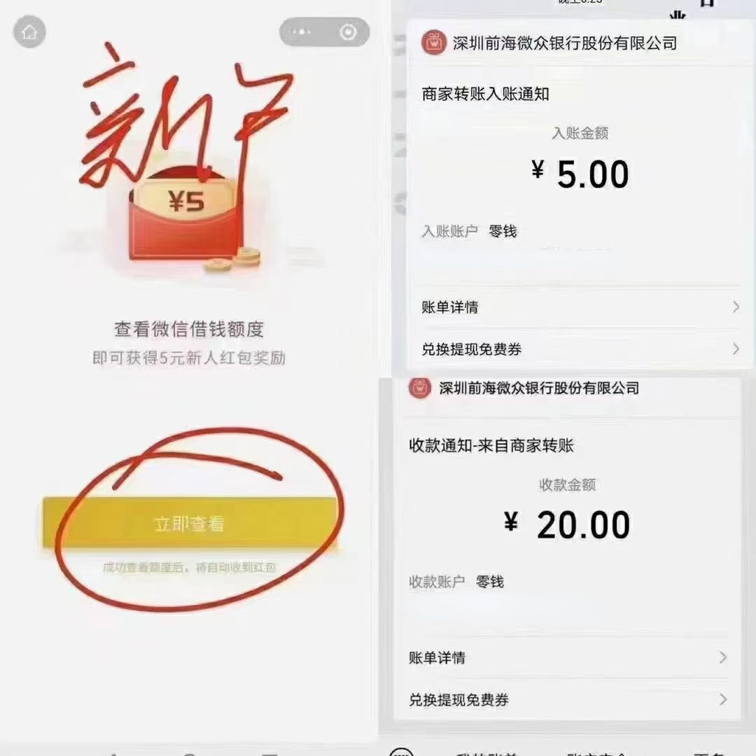 秒撸20元！！不分新老用户-小编推荐
