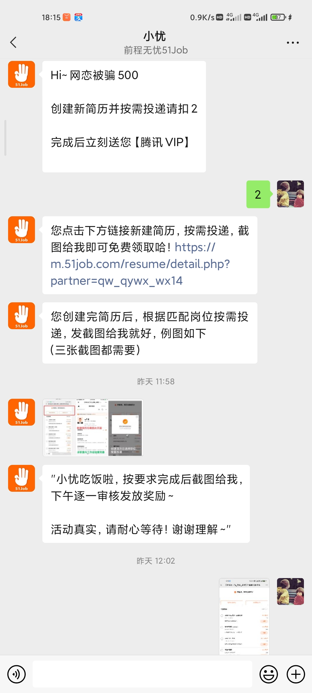 前程无忧投简历白嫖优腾周卡或3R现金-小编推荐