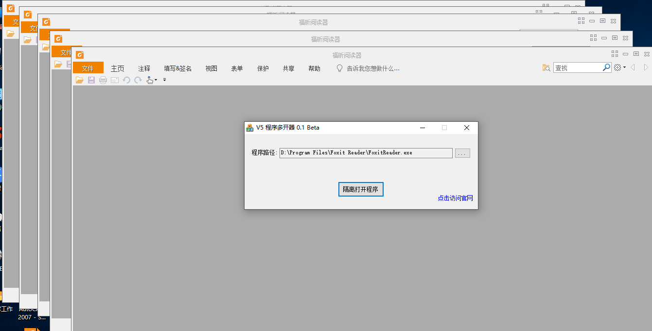 电脑V5程序多开器0.1beta--仅300KB实用工具-小编推荐