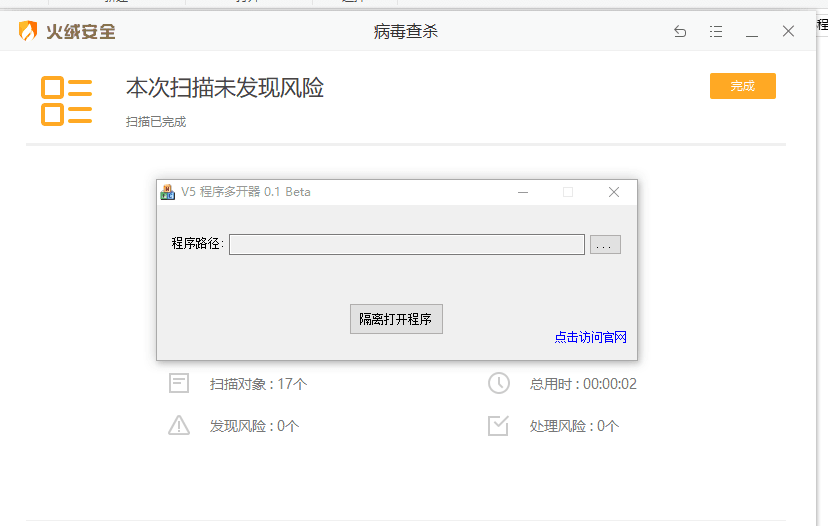 电脑V5程序多开器0.1beta--仅300KB实用工具-小编推荐