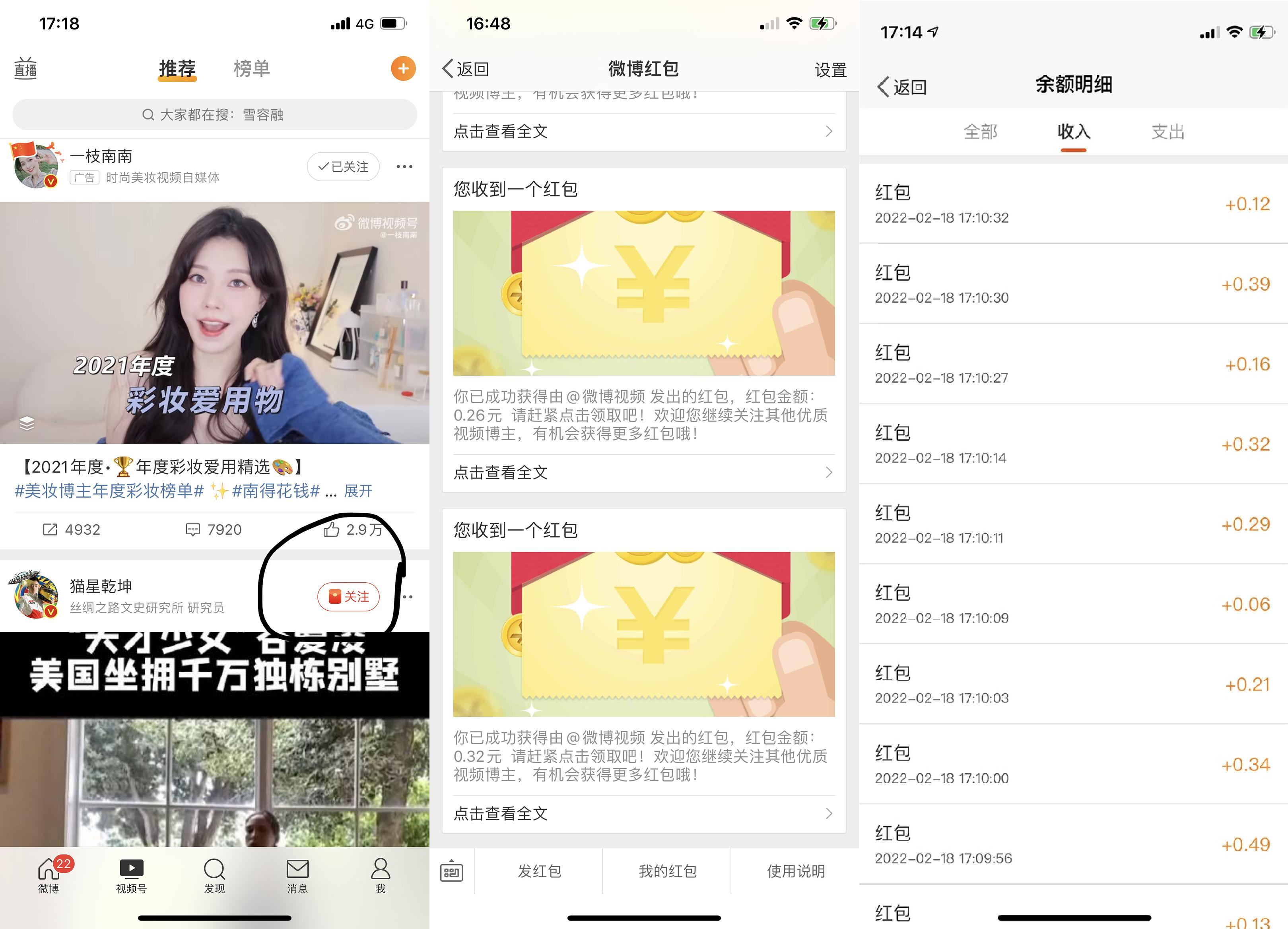 微博视频号关注免费领取1~5元支付宝红包秒到-小编推荐