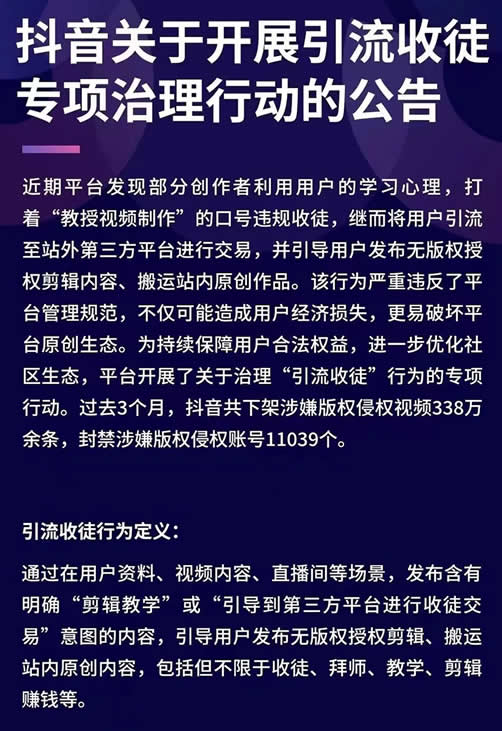 抖音整治“引流收徒”类帐号-小编推荐