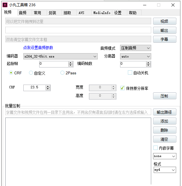 视频压缩利器 小丸工具箱-小编推荐