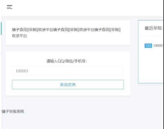 骗子举报收录系统源码分享-小编推荐