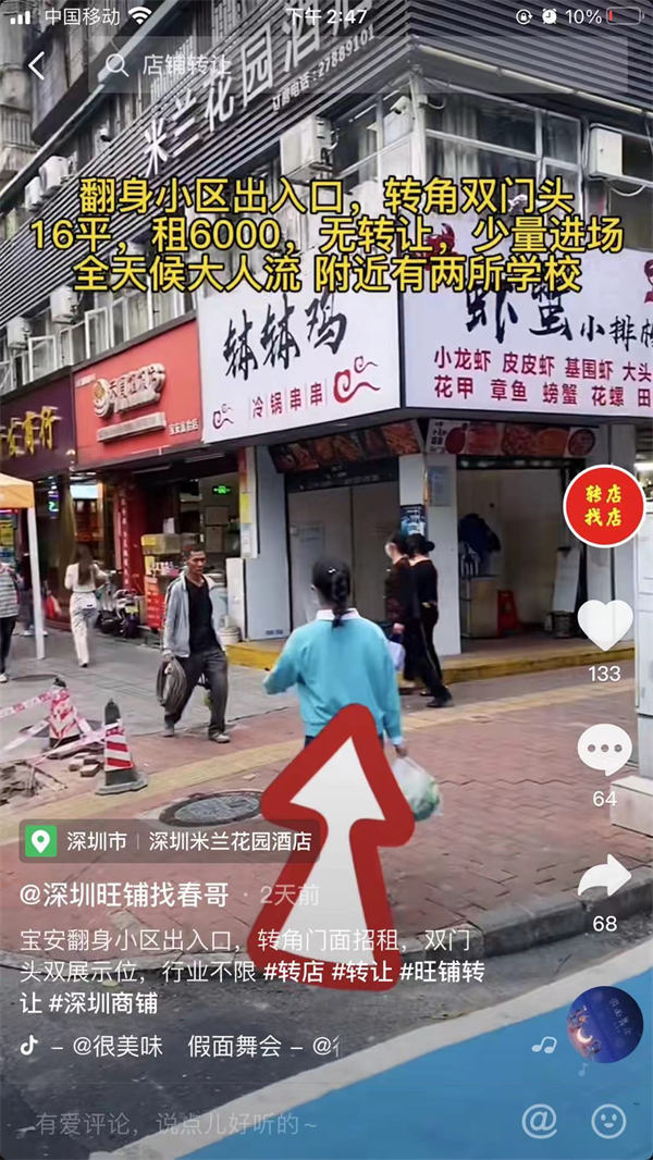 抖音同城转铺号小项目玩法简介-小编推荐