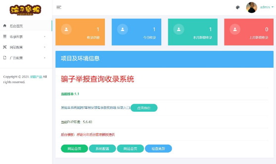 骗子举报收录系统源码分享-小编推荐,骗子举报收录系统源码分享,骗子举报收录系统源码分享,第2张