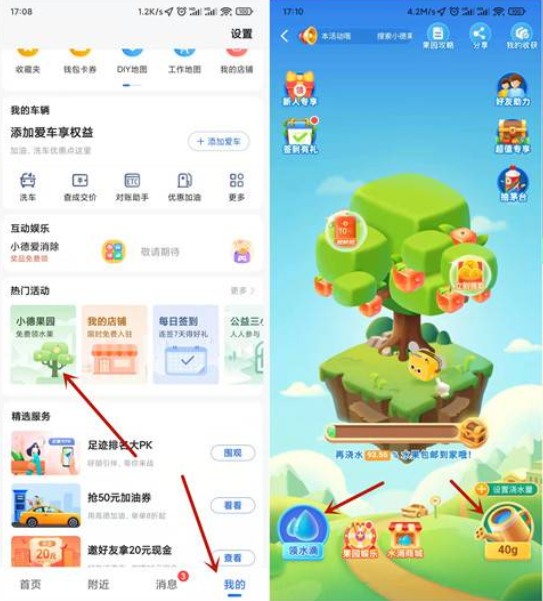 高德地图2天0撸水果包邮到家 需做任务-小编推荐