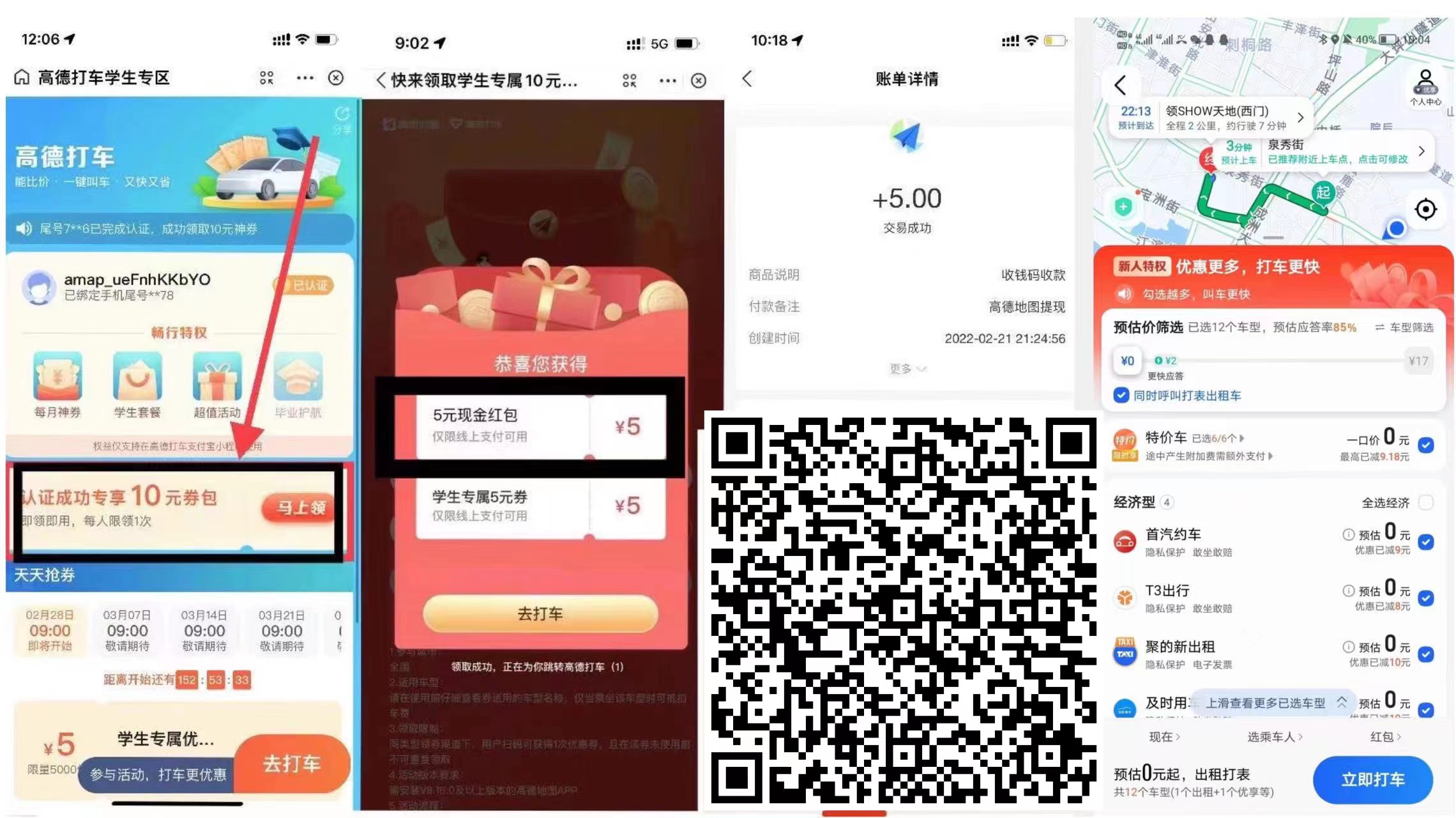 高德地图白嫖10打车卷和8元红包-小编推荐