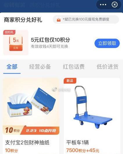 支付宝搜“收钱有奖”，有10积分兑换2包抽纸-小编推荐