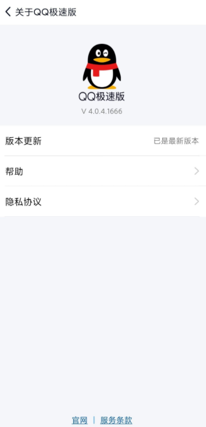 QQ极速版4.0.4.1666(测试版)不提示更新-小编推荐,QQ极速版4.0.4.1666(测试版)不提示更新,QQ极速版4.0.4.1666(测试版)不提示更新,第2张
