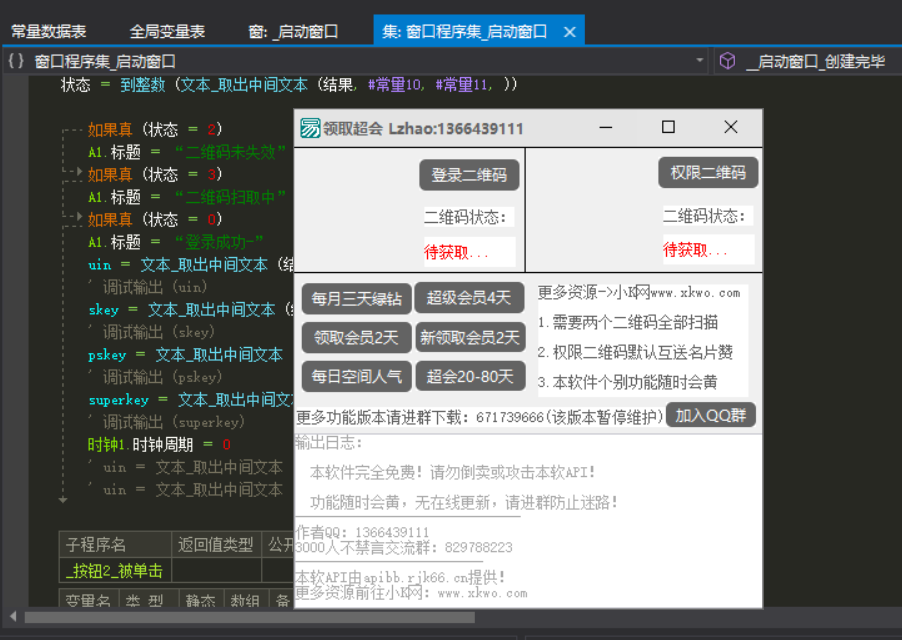 领取超级会员易语言源码-小编推荐