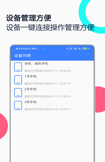 手机远程协助控制V2.3.3-小编推荐