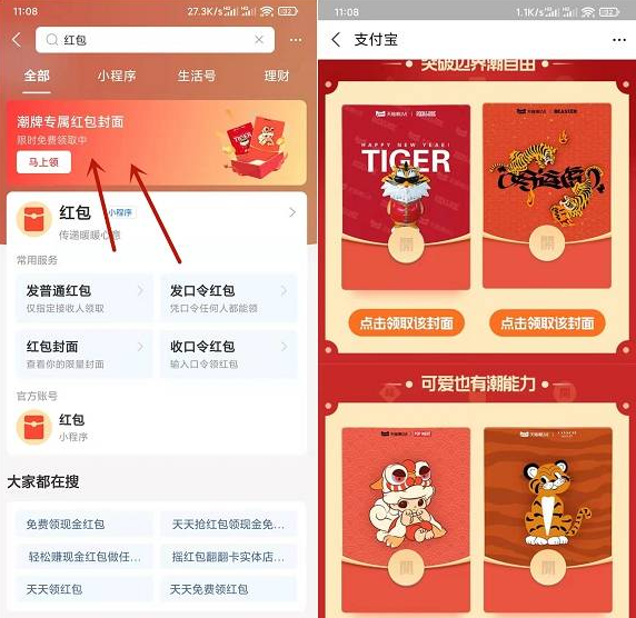 支付宝免费领取六款红包封面 有效期2个月-小编推荐