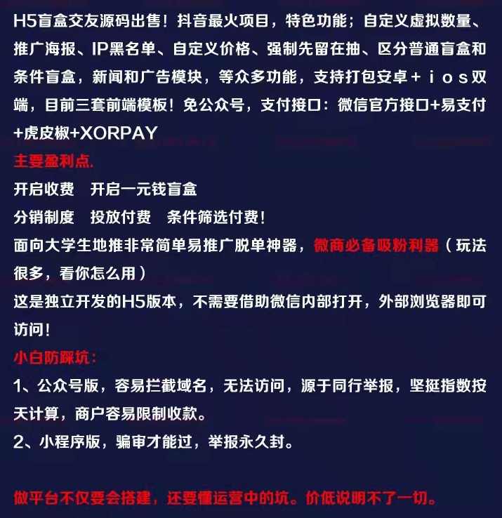 脱单盲盒H5最新2.0.1版，搭建即用，五套模板！-小编推荐