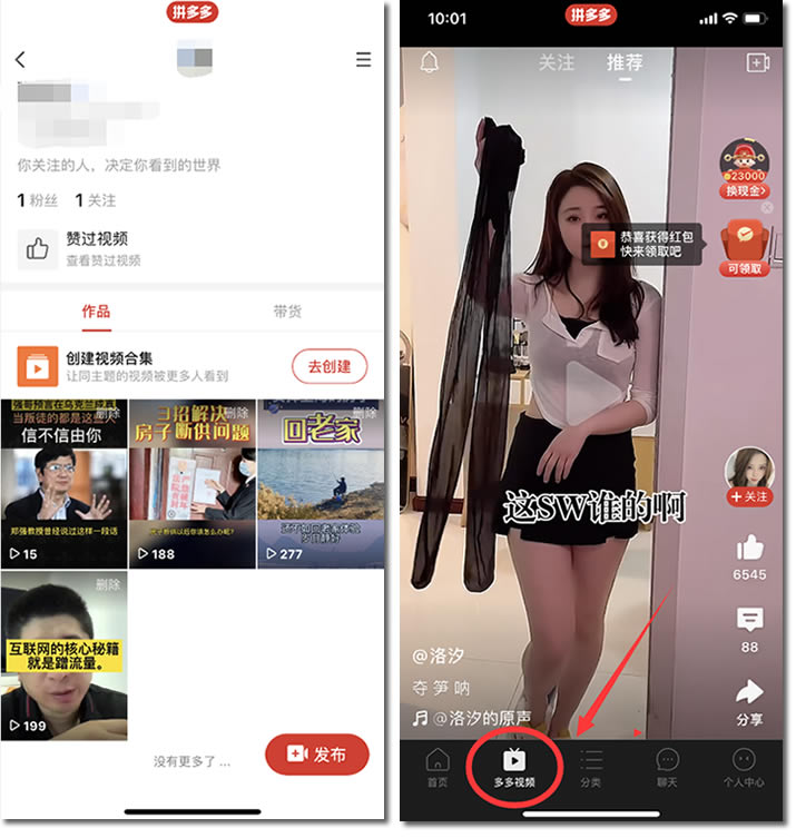 拼多多大力发展“多多视频”业务-小编推荐