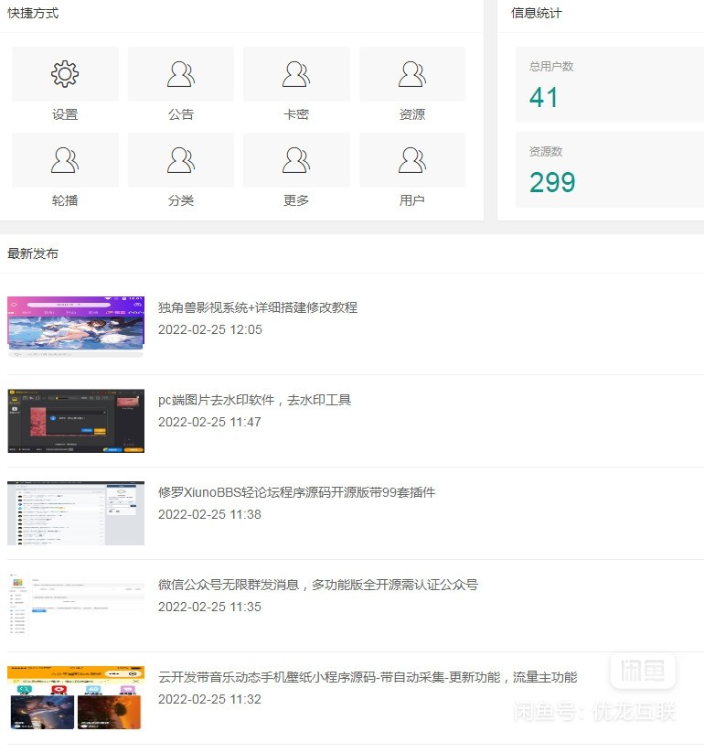 【带299条数据】知识付费小程序博客源码-小编推荐