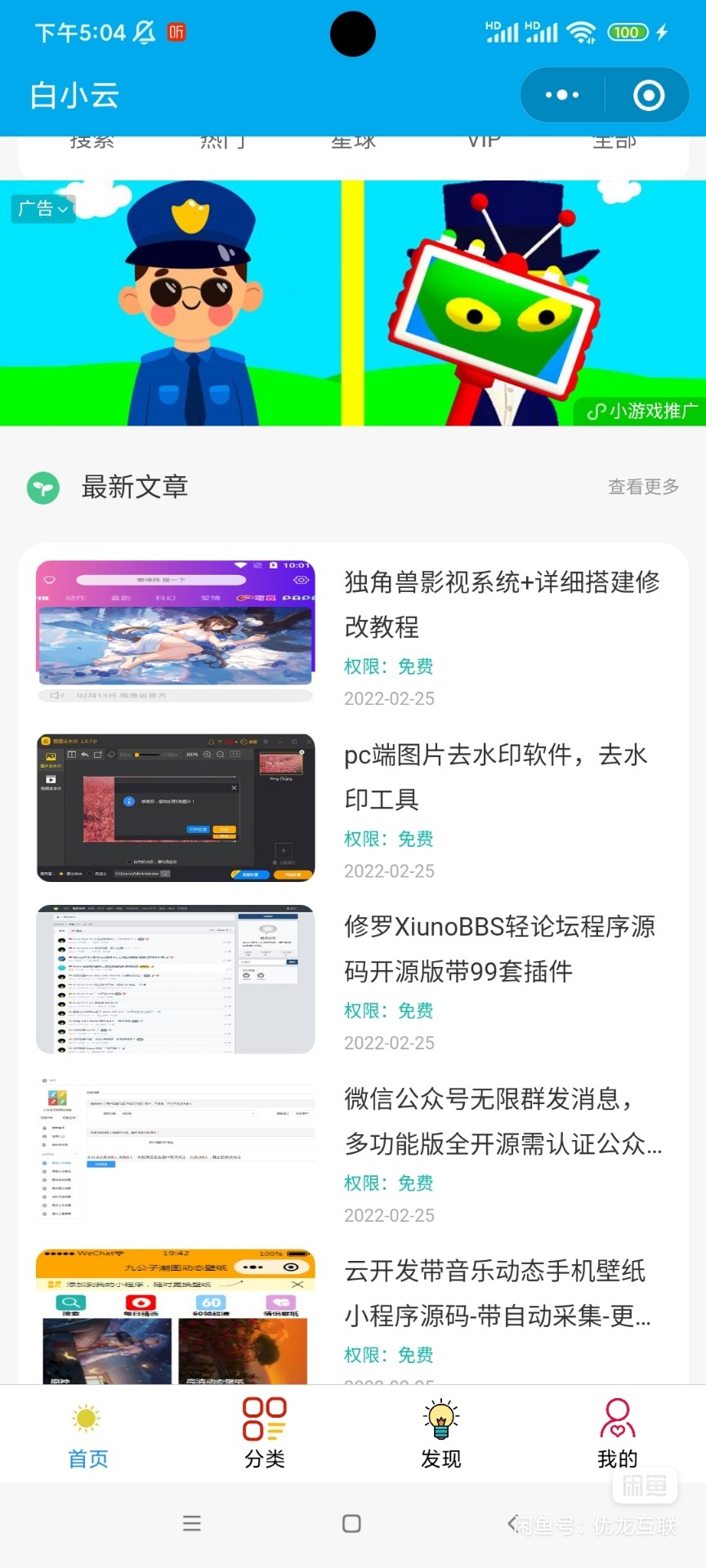 【带299条数据】知识付费小程序博客源码-小编推荐