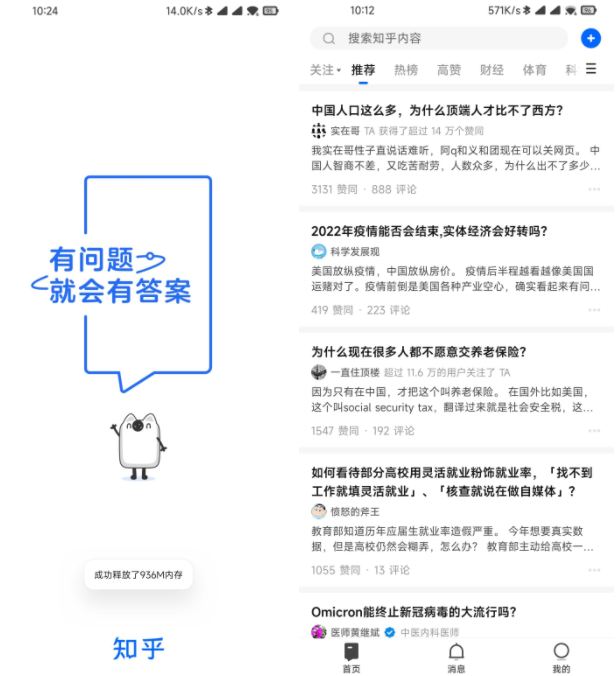 知乎8.5.0版本 内置知了 安全无广告-小编推荐