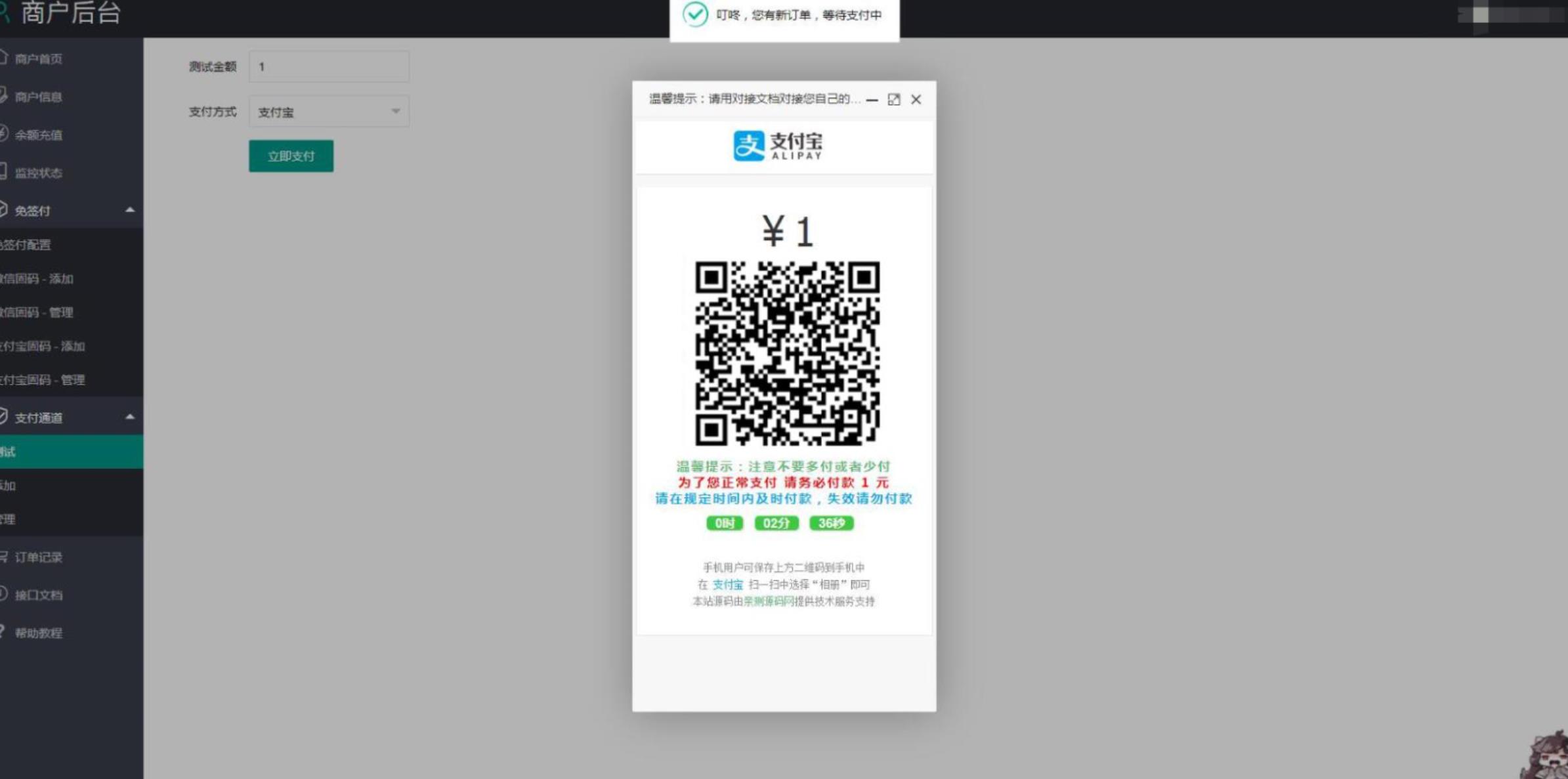 码支付免签回调程序+实测搭建成功-小编推荐,码支付免签回调程序+实测搭建成功,码支付免签回调程序+实测搭建成功,第2张