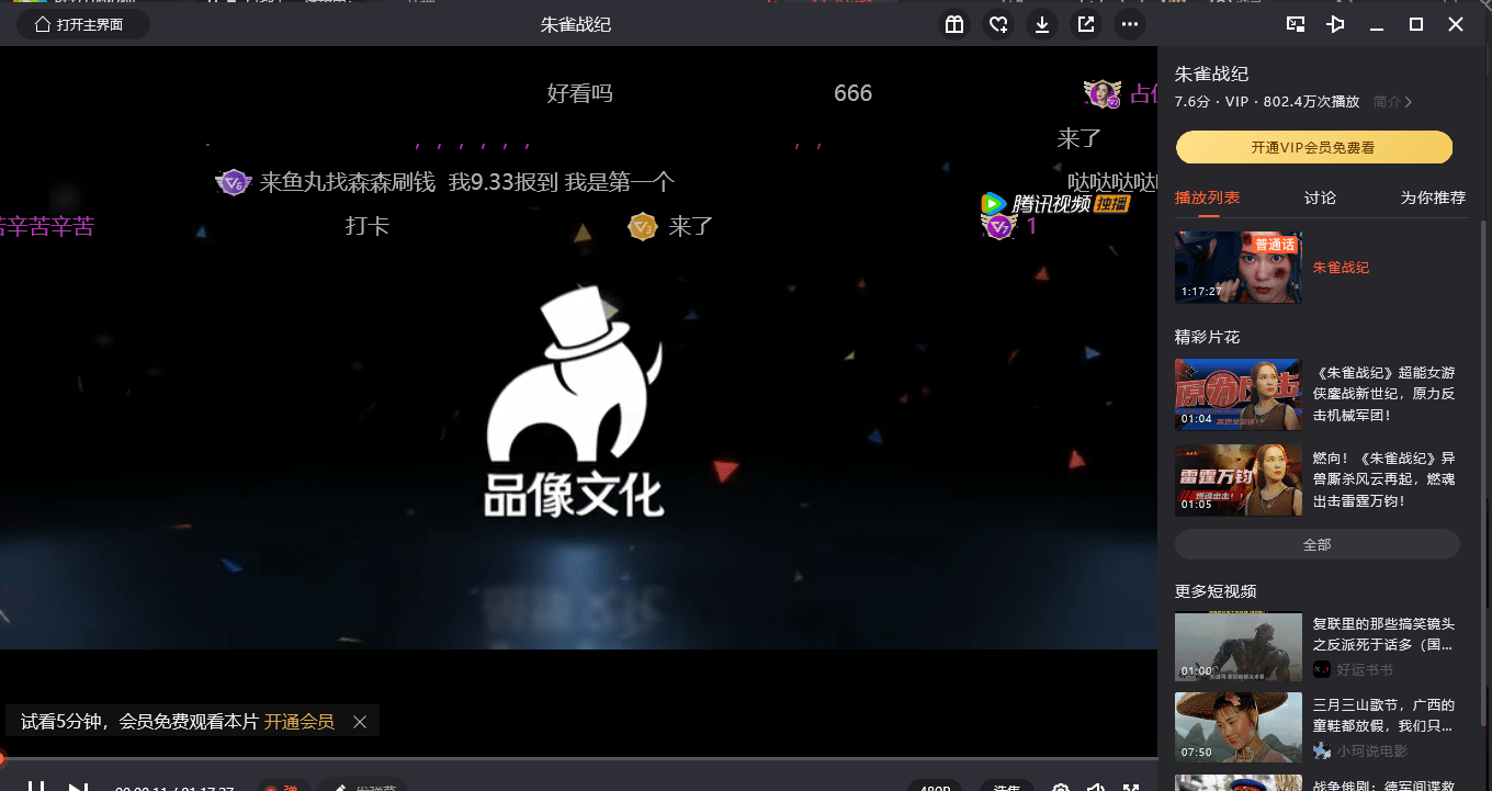 腾讯视频PC版_11.40.3072_绿色版-小编推荐