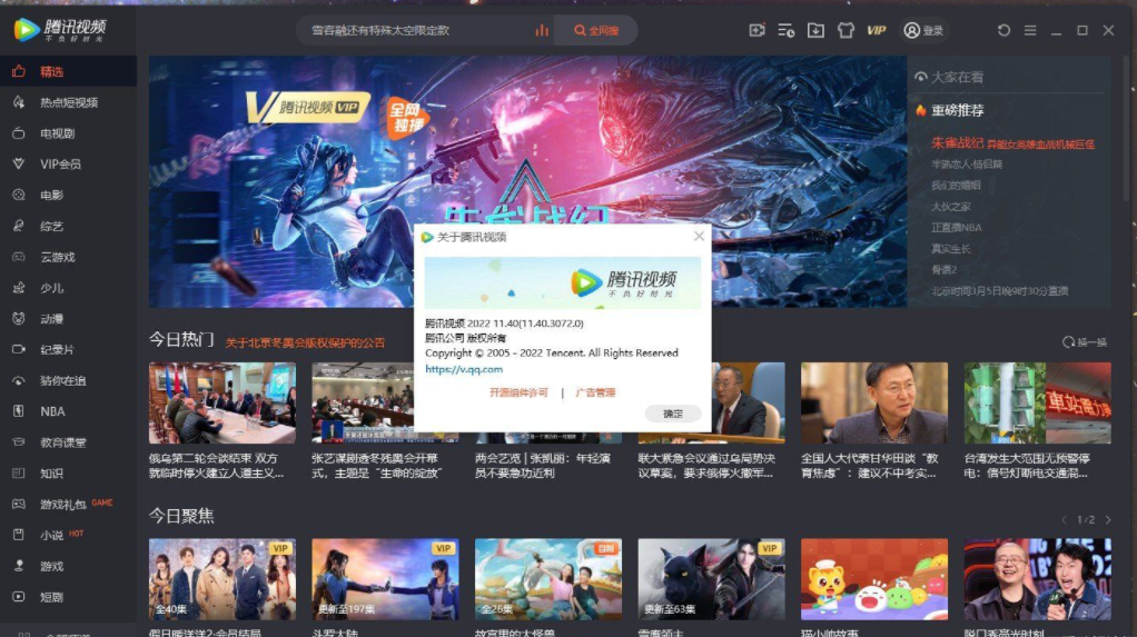 腾讯视频PC版_11.40.3072_绿色版-小编推荐