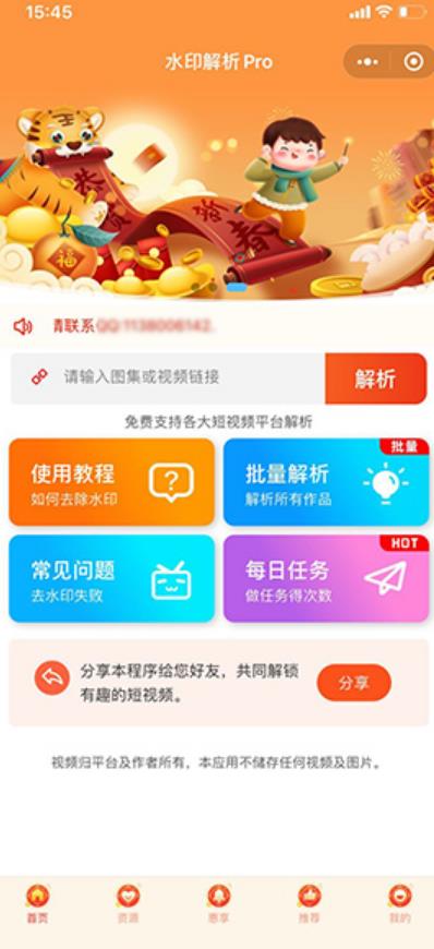 2022短视频去水印小程序带流量主+支持批量解析-小编推荐,2022短视频去水印小程序带流量主+支持批量解析,2022短视频去水印小程序带流量主+支持批量解析,第3张