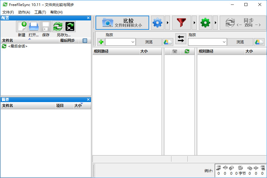 FreeFileSync (文件夹比较同步) v11.18-小编推荐