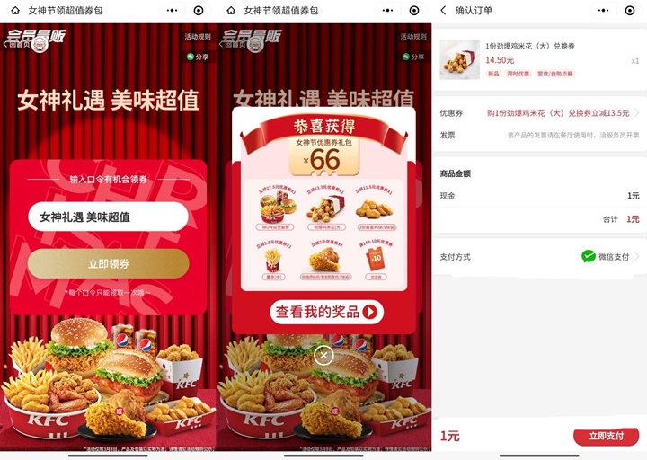 肯德基1元吃大份鸡米花-小编推荐,肯德基1元吃大份鸡米花,肯德基1元吃大份鸡米花,第1张