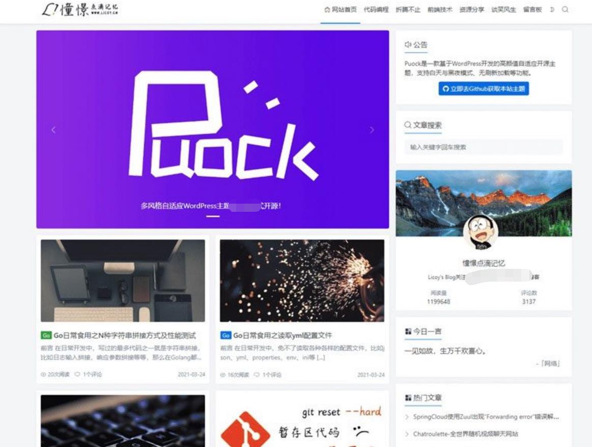 WordPress高颜值自适应博客主题+支持暗黑/白天风格-小编推荐