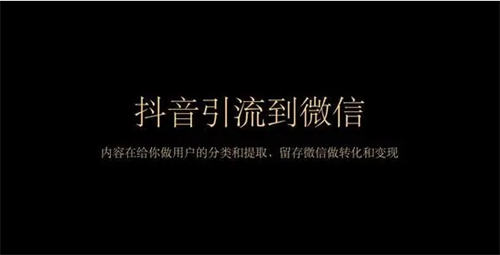 怎样把抖音粉丝引流到企业微信？-小编推荐
