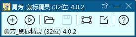 鼠标精灵4.0.2.7，可后台，亲测可用。-小编推荐