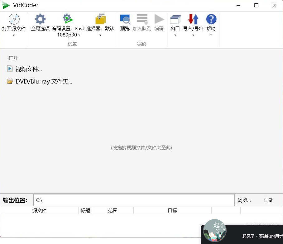免费全能视频转换器 VidCoder 7.13 绿色中文版-小编推荐