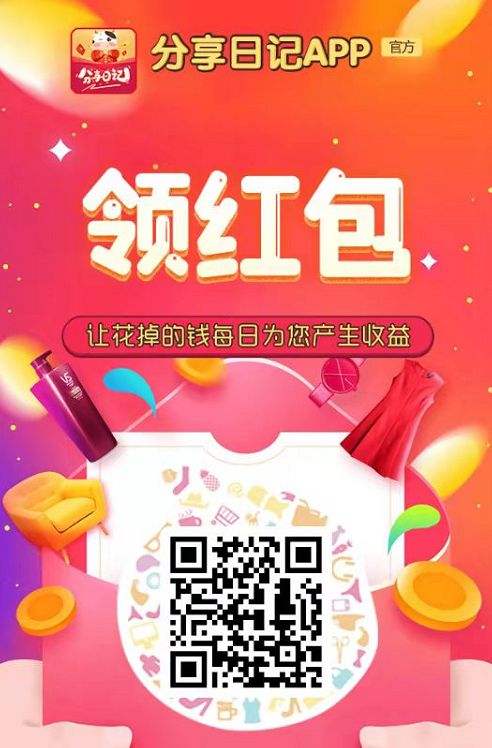 用你买东西的钱每天分红注册领红包 长期分红项目-小编推荐
