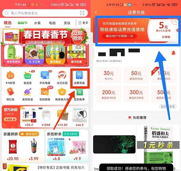 京东极速版领5元话费券 可45充50话费-小编推荐