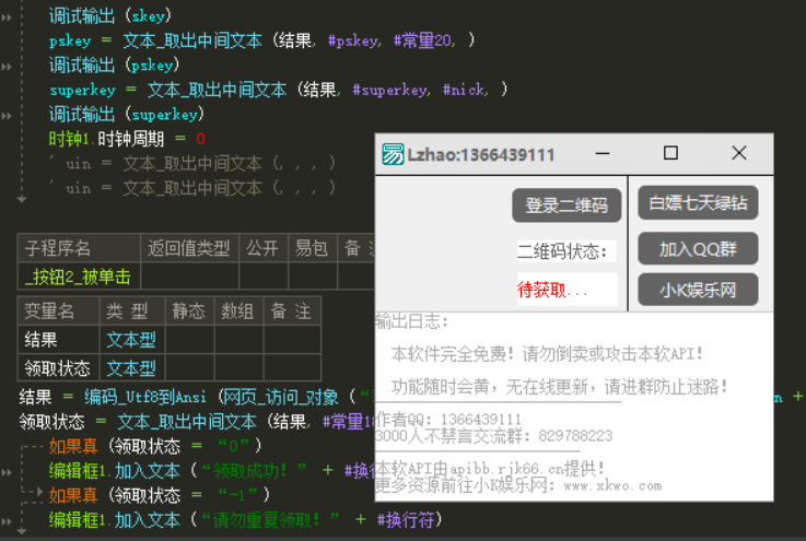 疫情白嫖领7天QQ绿钻软件源码-小编推荐