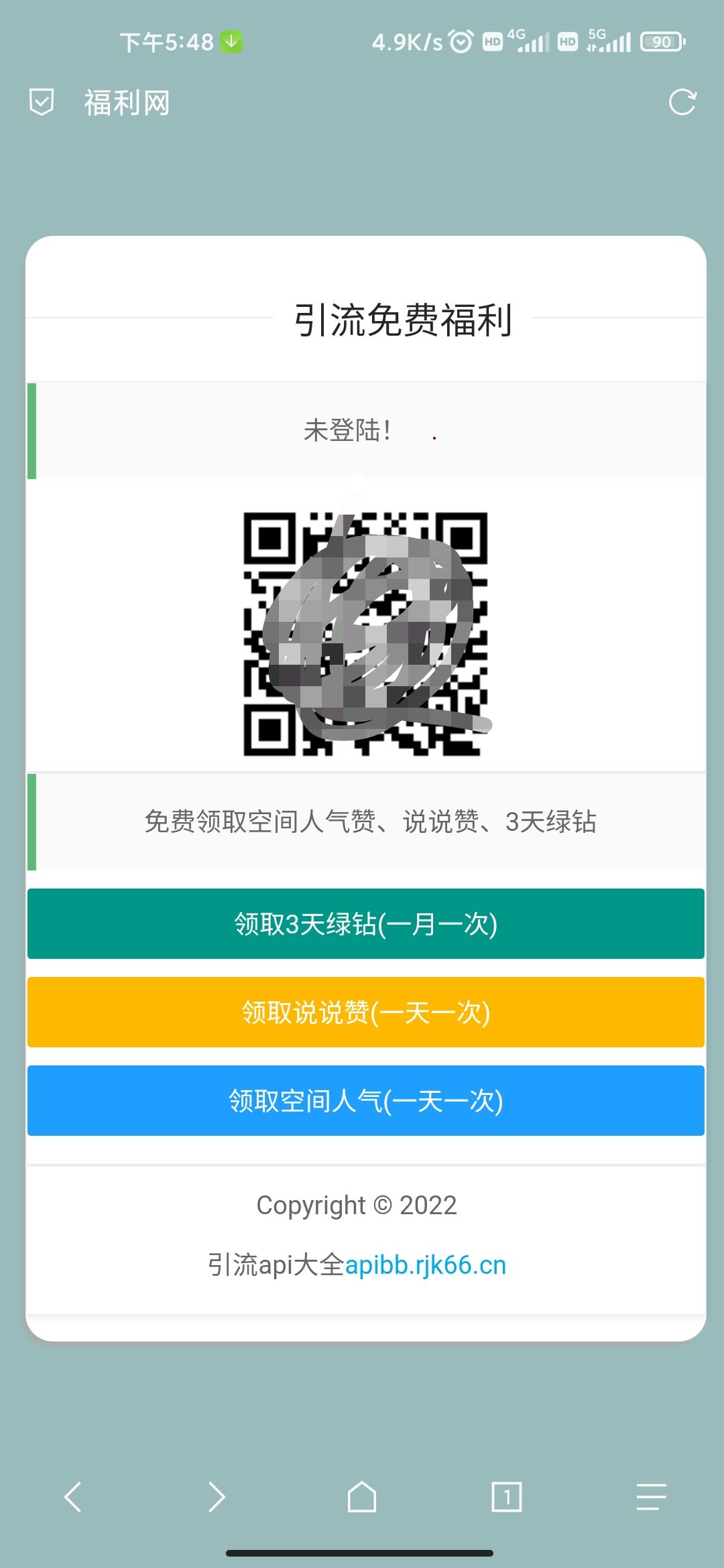 白嫖说说赞访客绿钻修复版可直接截图扫码-小编推荐