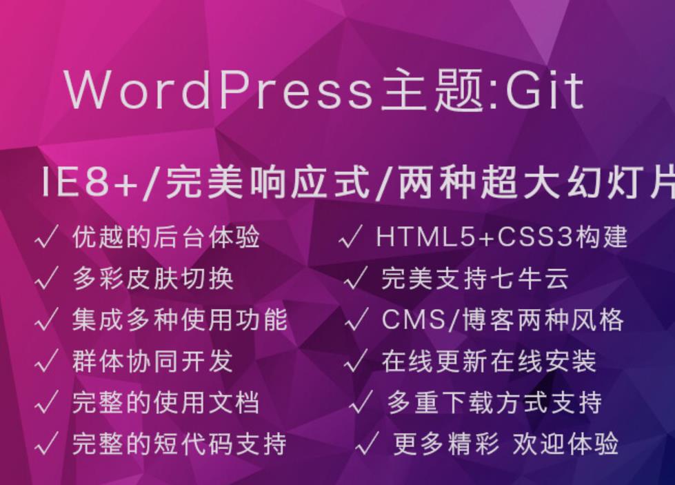 Wordpress Git主题 响应式CMS主题模板-小编推荐,Wordpress Git主题 响应式CMS主题模板,Wordpress Git主题 响应式CMS主题模板,第2张