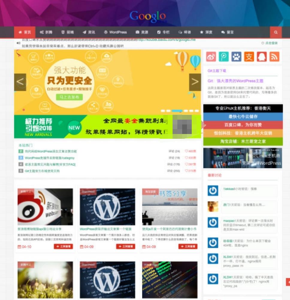 Wordpress Git主题 响应式CMS主题模板-小编推荐