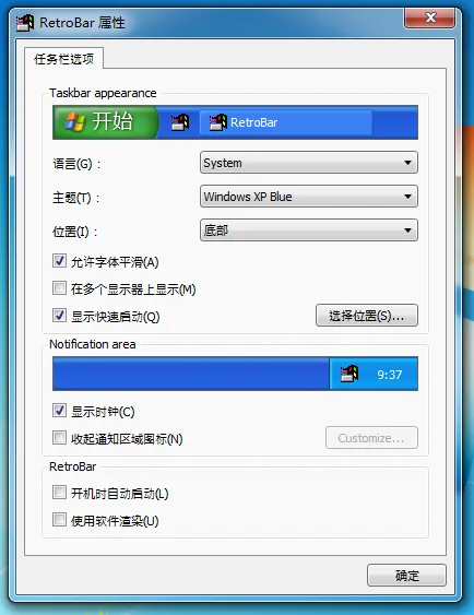经典样式任务栏小工具 RetroBar v1.7.30 (开源)-小编推荐