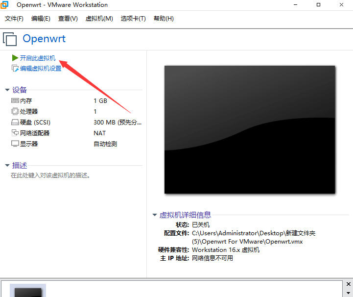 VMware虚拟机安装软路由Openwrt-小编推荐