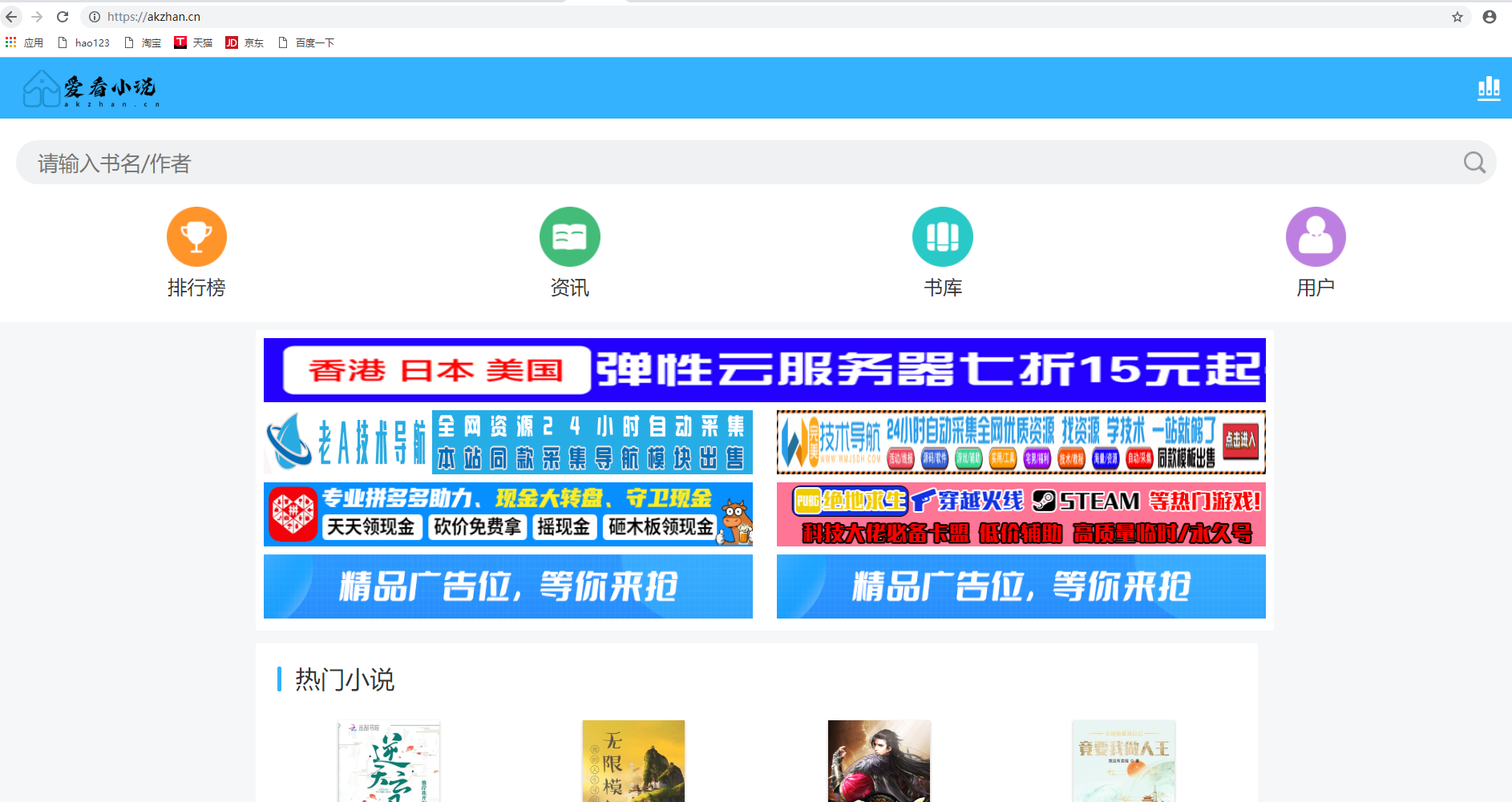 爱看小说网源码全站打包-小编推荐