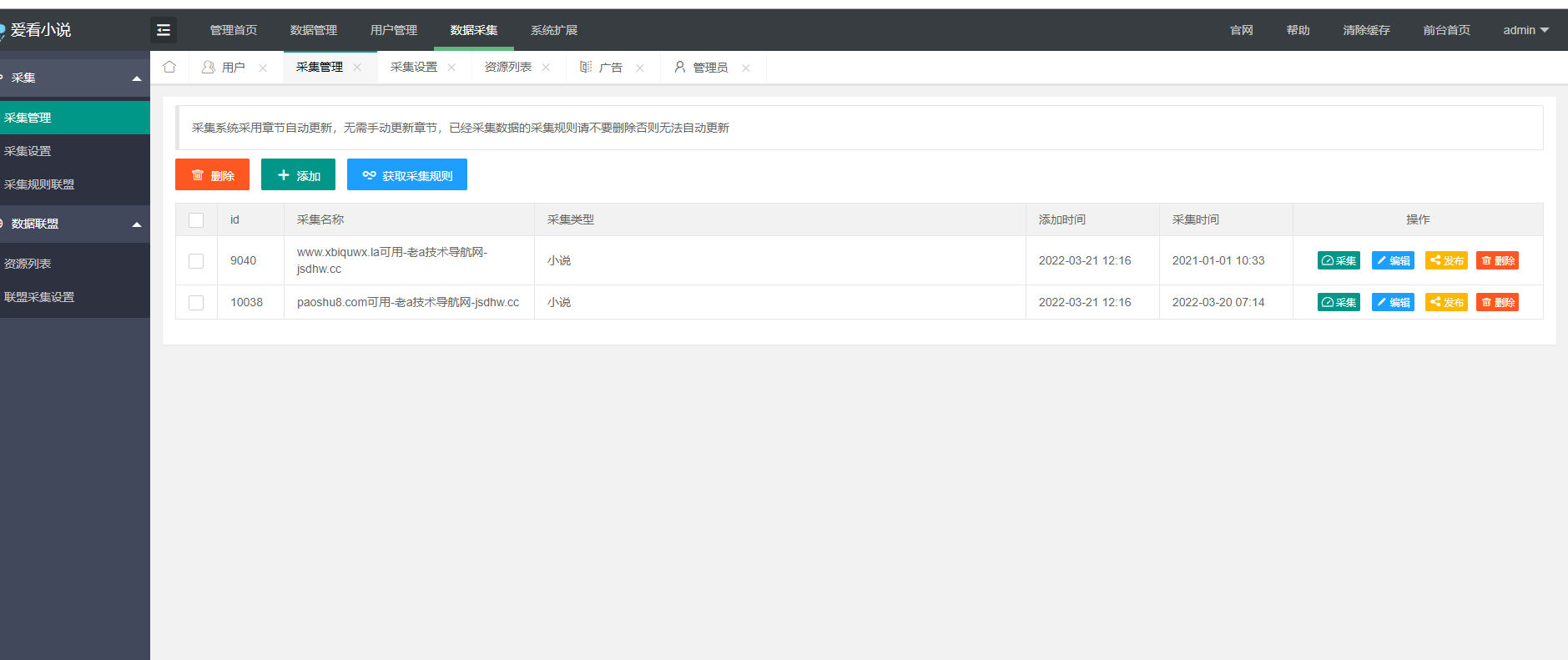 爱看小说网源码全站打包-小编推荐