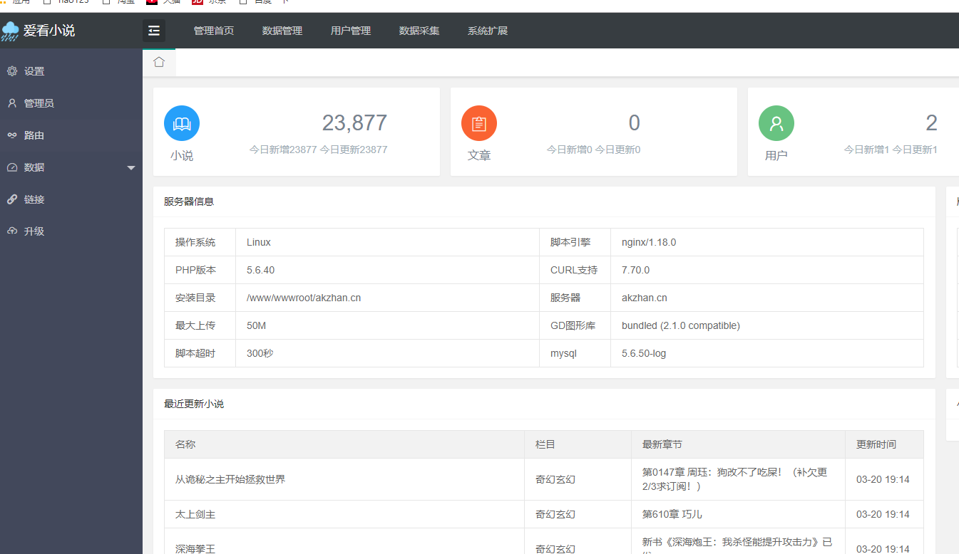 爱看小说网源码全站打包-小编推荐