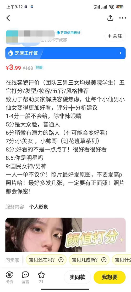 给别人的颜值打分，也能月入过万？-小编推荐